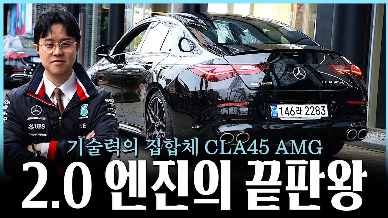 CLA45s, 이걸 지금 왜 타고 있을까요?? [대전/청주벤츠 이수현의 CLA45s AMG]