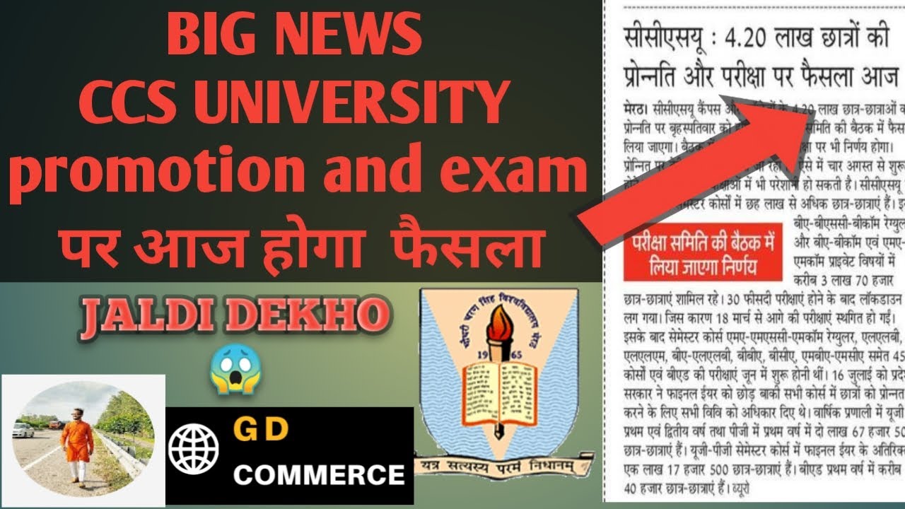 ccsu news update today Promotion and Exam पर आज होगा फैसला jaldi dekho ccs university latest news