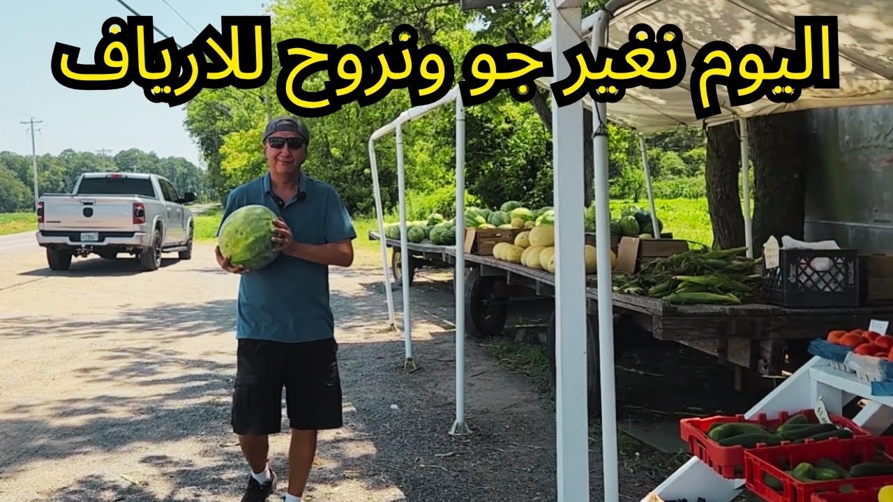 امريكا  وجولة في ارياف ولاية مريلاند وصيد سمك في البحر