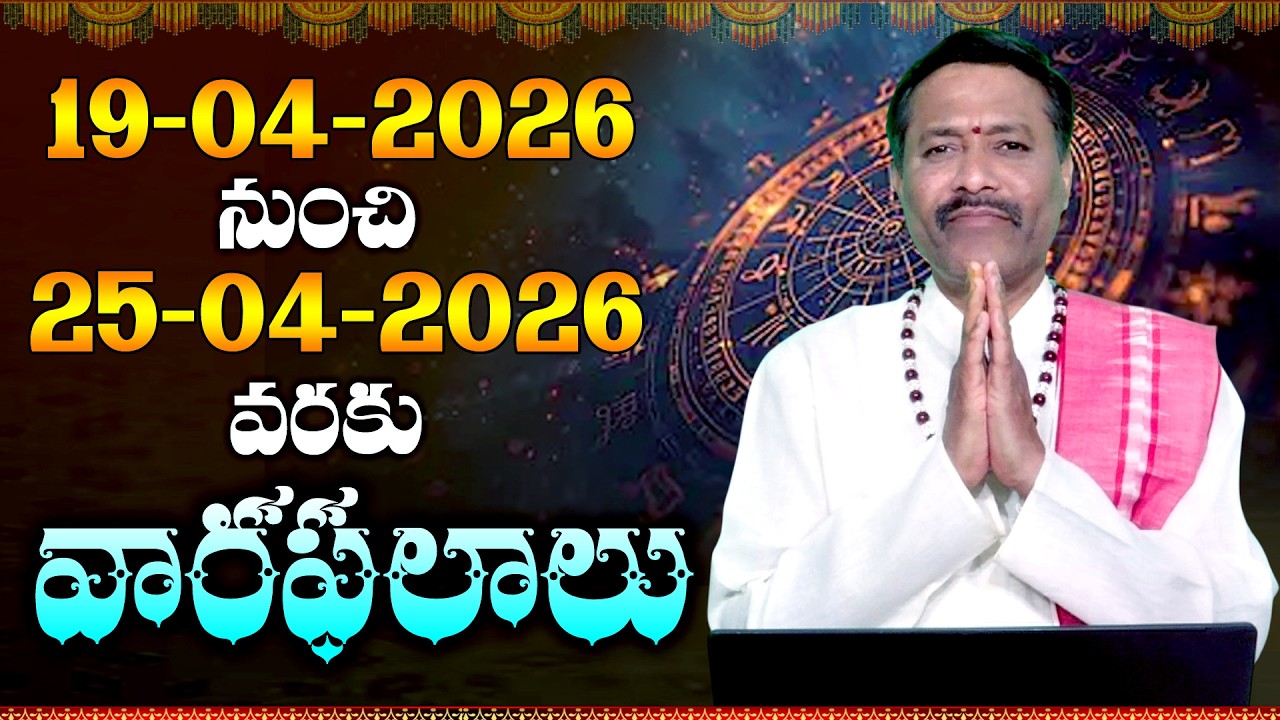 VARA PHALALU | 19-04-2026  To 25-04-2026 | Weekly Horoscope | Rasi Phalalu | ABN Devotional