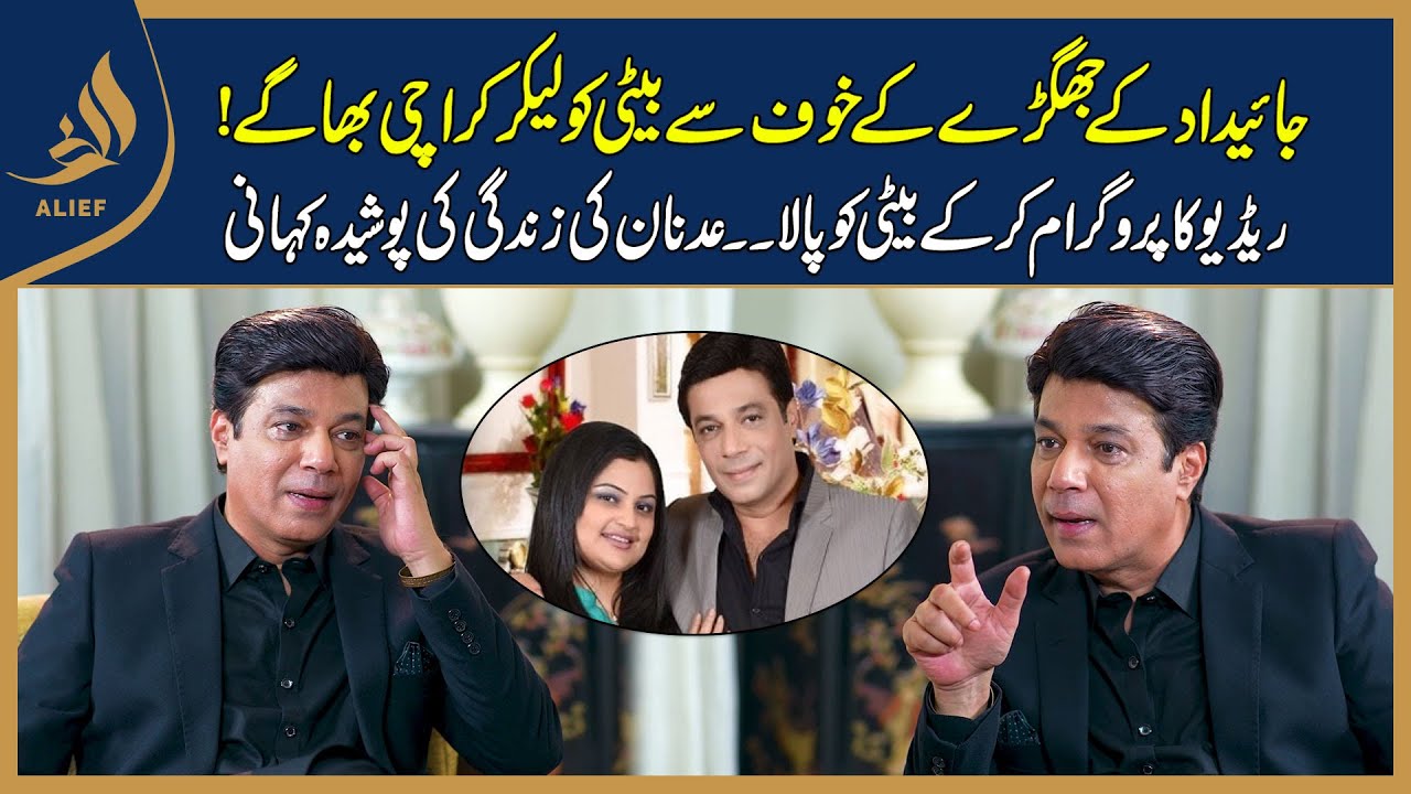 Adnan Jilani Ki Zindagi ki Khani | Meri Maa | Sajid Hasan |  Alief TV