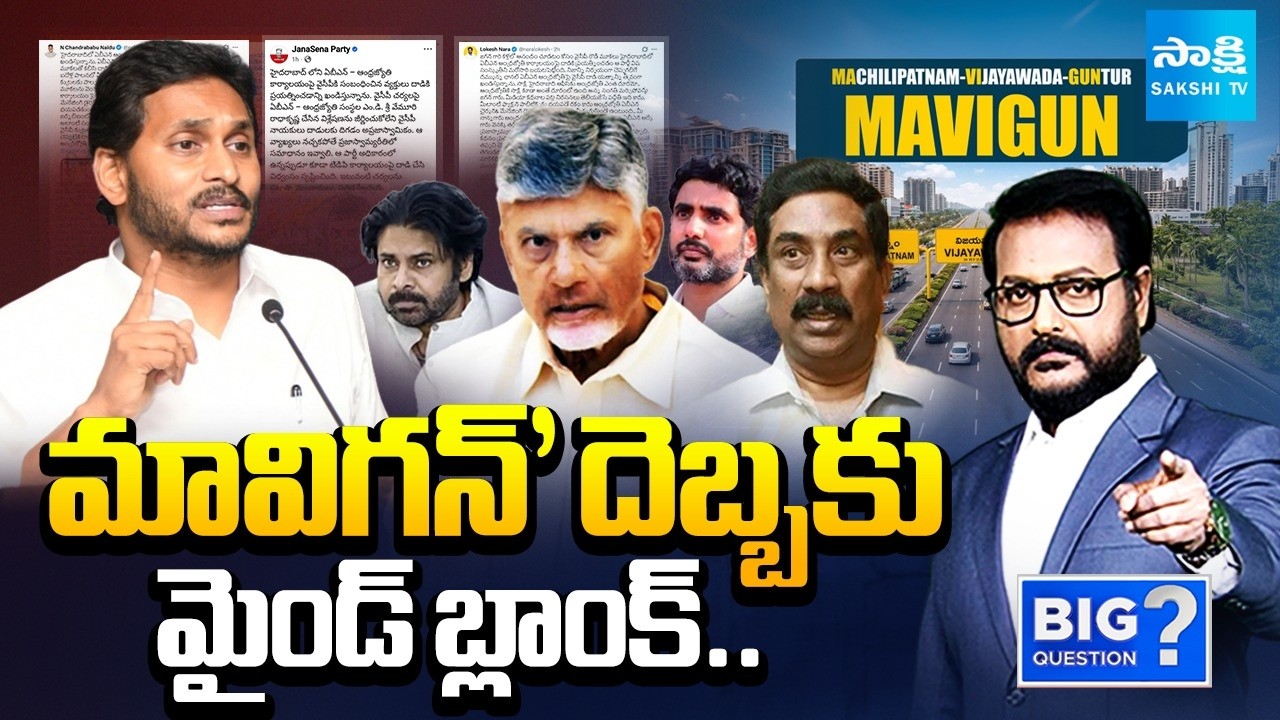 Debate over Chandrababu Fear of YS Jagan MAVIGUN | Amaravati Scam | Big Question | Sakshi TV