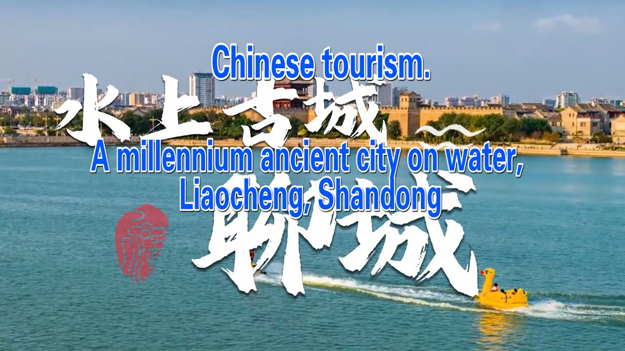 China Tourism - Millennium Water Ancient City, Liaocheng, Shandong