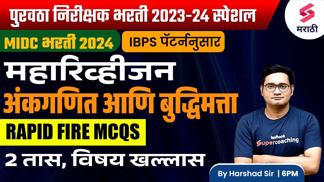 Maths & Reasoning MCQs Maha Revision For Purvatha Nirikshak Bharti 2023 | MIDC Bharti 2024 | Harshad