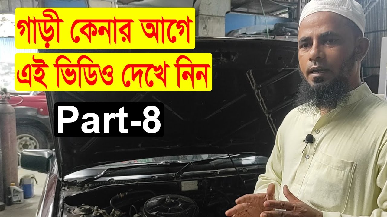 গাড়ী কেনার আগে এই ভিডিও দেখে নিন | Part-8 | Driving school in Sylhet