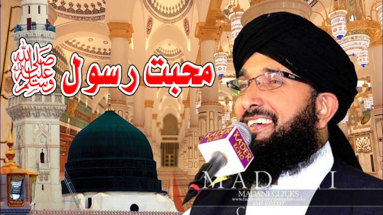 Shan E Rasool | Mufti Hanif Qureshi
