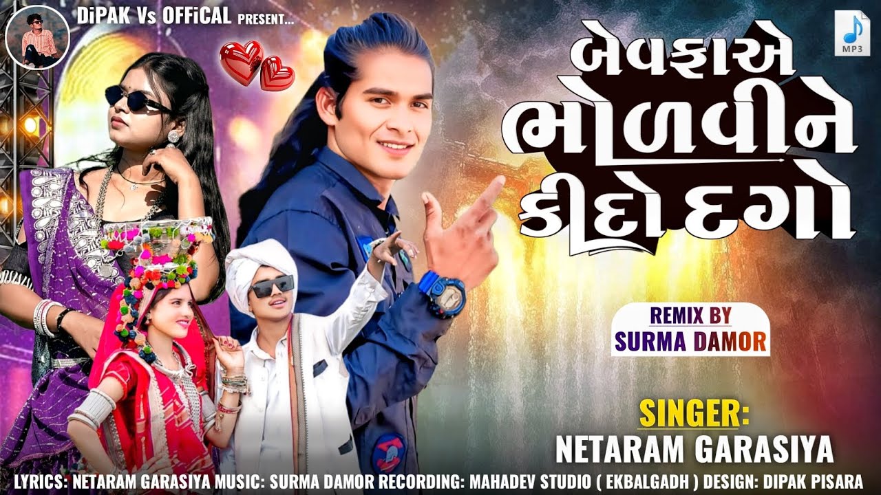 Netaram Garasiya || બેવફાએ ભોળવીને કીદો દગો || Bewafa Ae Bholvine Kido Dago || Aadivasi Bewafa Song