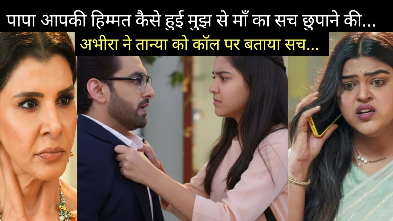 Yeh Rishta Kya Kehlata Hai ।। Big Twist ।। Abhira Will Call Tanya For Mayra