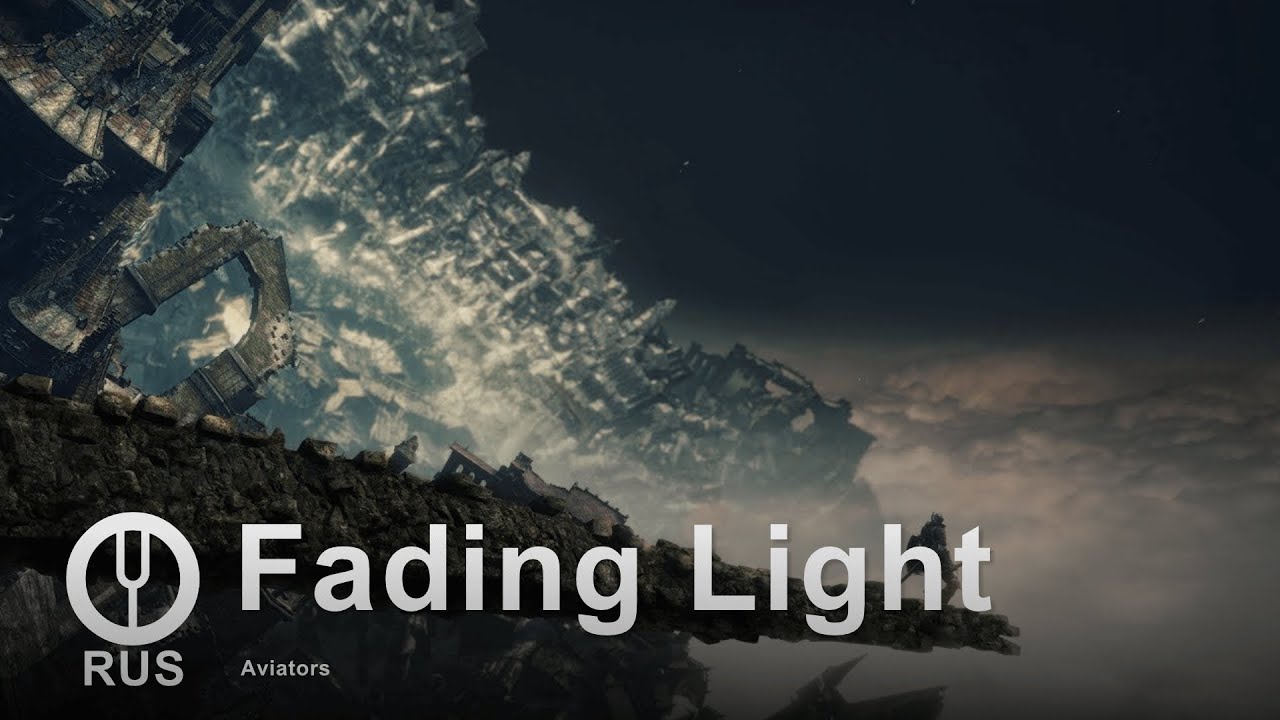 [Aviators на русском] Fading Light [Onsa Media]