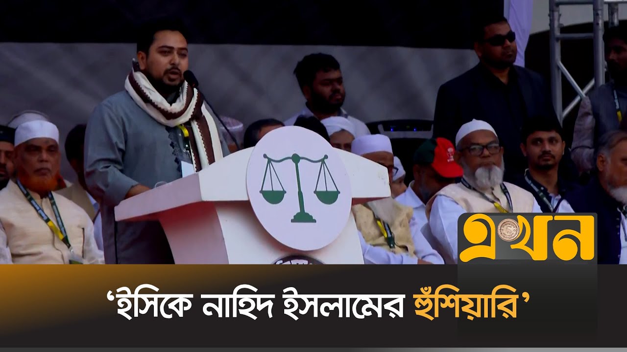 ‘আন্দোলনের জন্য মাঠে নামতে বাধ্য করবেন না’ | NAHID ISLAM | Ekhon TV