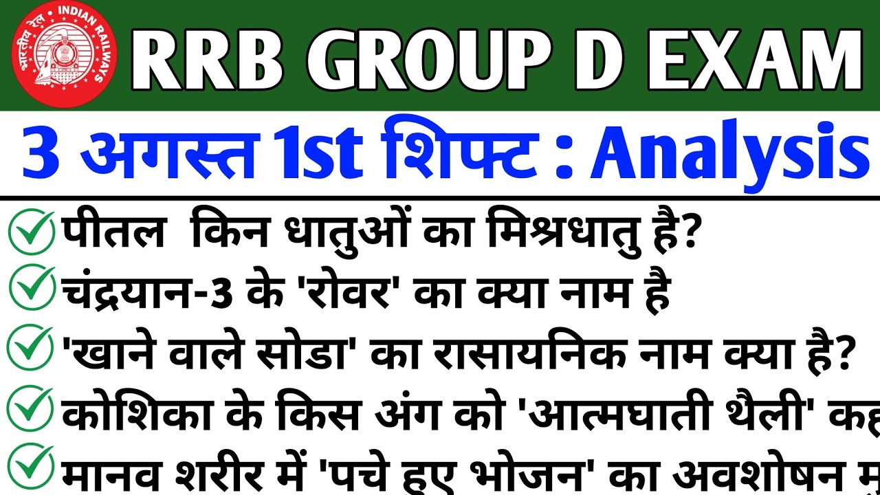 RRB GROUP D EXAM 3 August 1st Shift Analysis 2026| Group D Exam Review| Group D Exam Analysis today🚂
