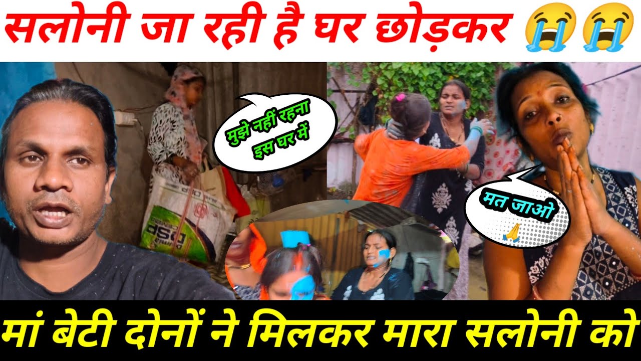 खुशी अब नहीं आएगी मेरे घर | Sarita Madam ने सलोनी के कहने पर पिटाई कर दी@Saritavinodfun 