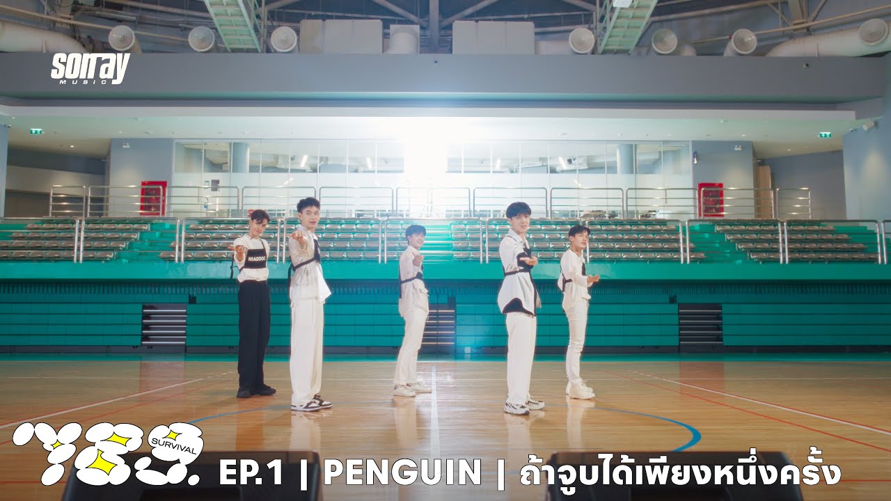 789SURVIVAL ‘ถ้าจูบได้เพียงหนึ่งครั้ง’ PENGUIN - CHEESE, JINWOOK, MADDOC, MIN, THAI