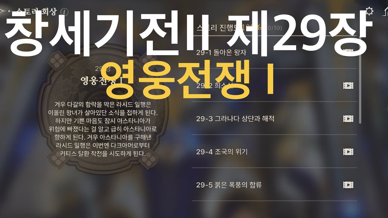 창세기전 이올린 흑태자 시나리오 제29장 영웅전쟁 I(29/51)