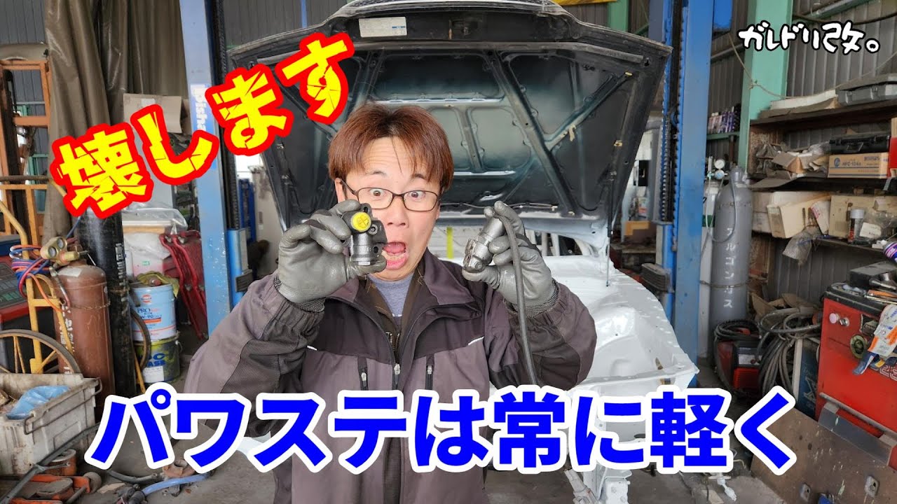 JZX100系のパワステを常に軽くする裏技
