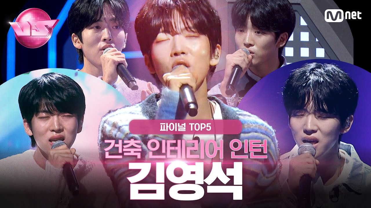 [#노래방VS/TOP5] 김영석 🧡 TEAM 멜로데이