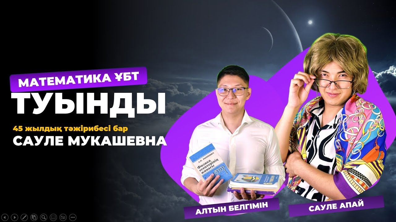 ЕНДІ ТУЫНДЫ КӨРСЕҢ ШАШАСЫҢ | 30 МИНУТТА ТҮСІНІП АЛ