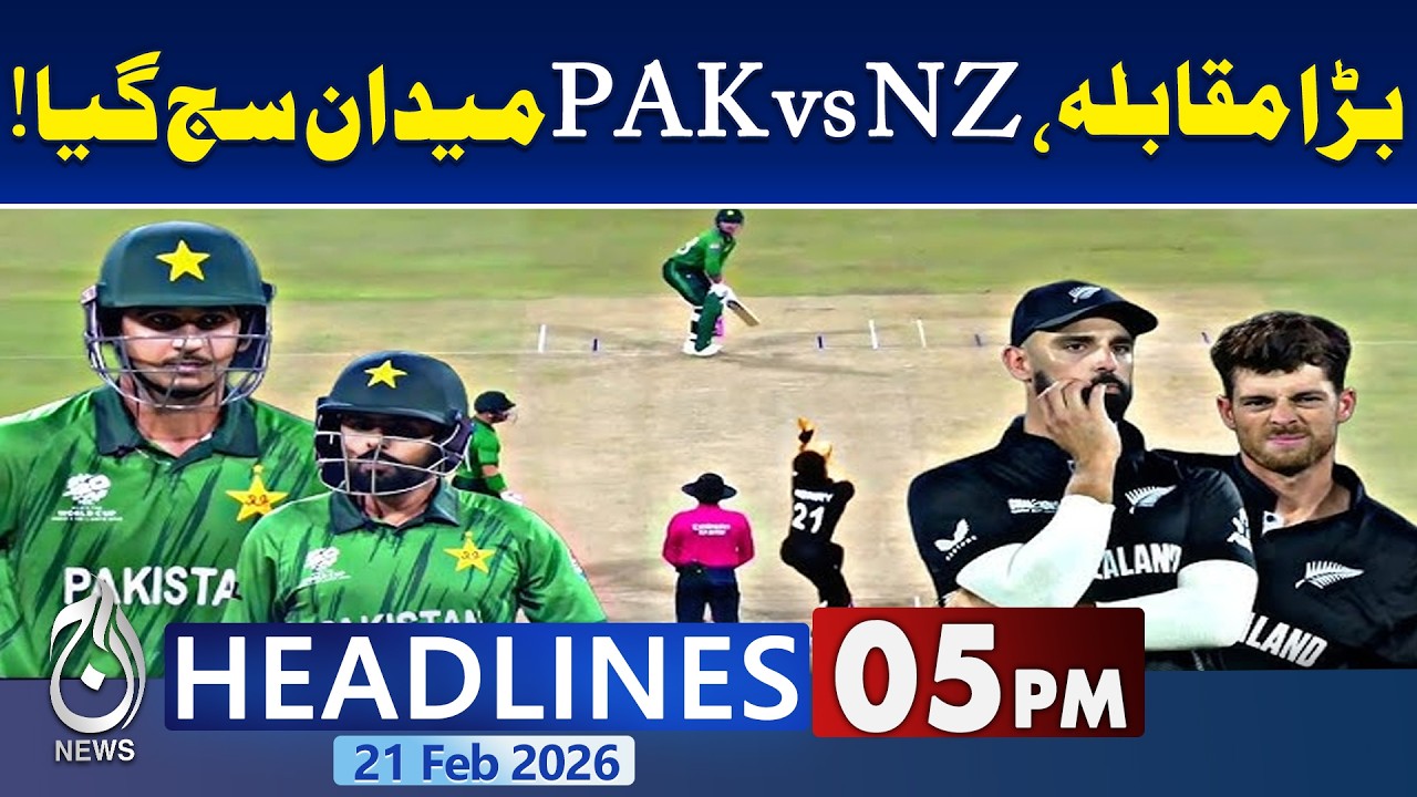 Pak Vs NZ | Imran Khan Eye Treatment - Electricity Prices Surge Public Shocked | 5PM Headlines