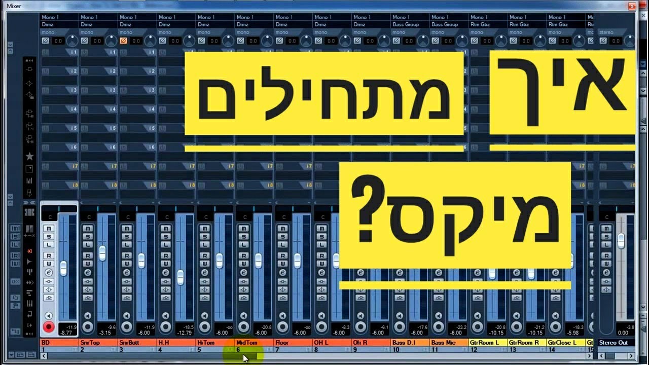 איך להתחיל מיקס