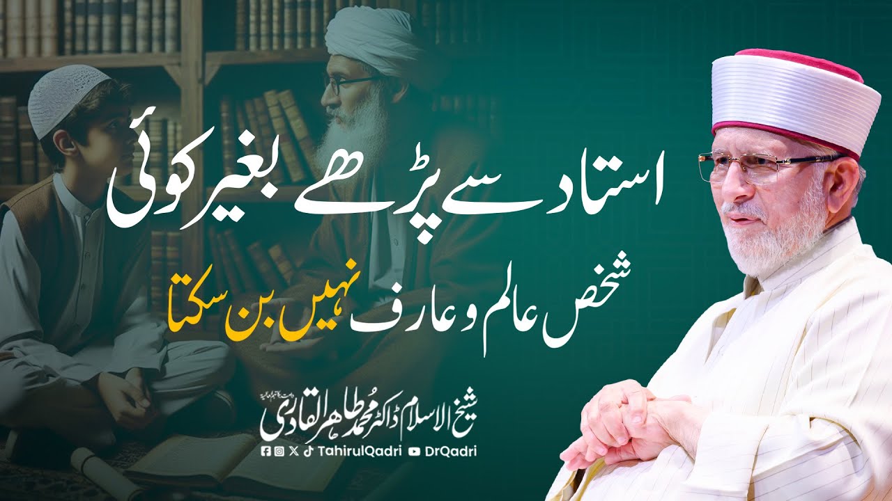 The Reality of Knowledge Without a Teacher | Dr Tahir-ul-Qadri
