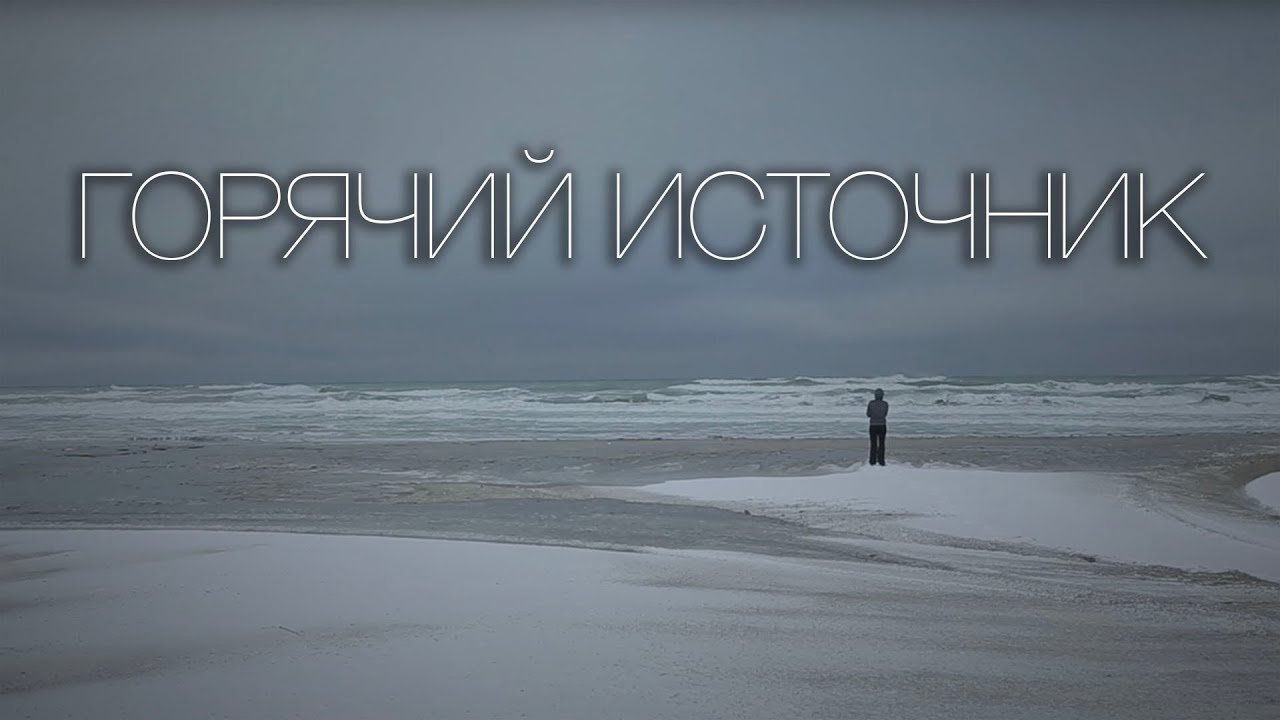 Экспедиция +362. Дорога на радон.