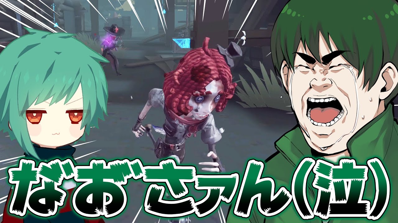 【第五人格】試合開始早々チェイスを擦り付け合う僕とにゅるいさん【IdentityV】