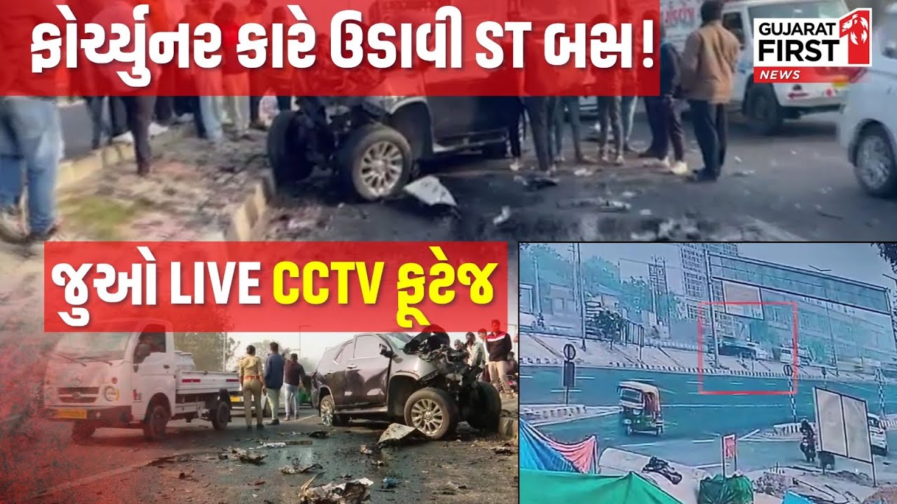 Ahmedabad ST Bus Accident | ફોર્ચ્યુનર કારે ઉડાવી ST બસ! જુઓ LIVE CCTV ફૂટેજ | Gujarat First