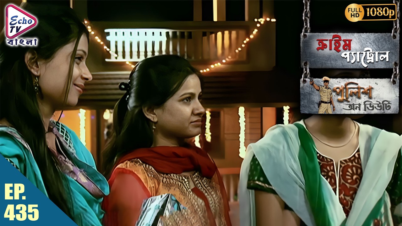 Crime Patrol _Police On Duty Ep - 435 | Mega Serial | Sanjeev Tyagi, Nissar Khan | Echo TV Bangla