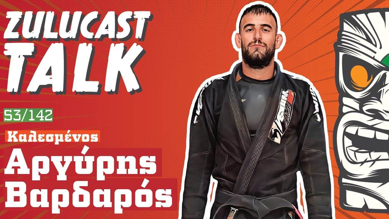 Αργύρης Βαρδαρός Ι Πως το Jiu Jitsu άλλαξε τη ζωή μου | Zulucast Talk S3/142