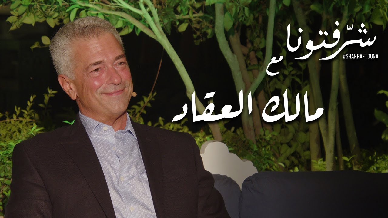 جولة في عالم السينما والدراما الأميركية مع المنتج والمخرج مالك العقاد