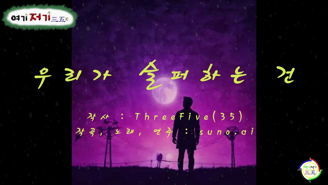 우리가 슬퍼하는 건