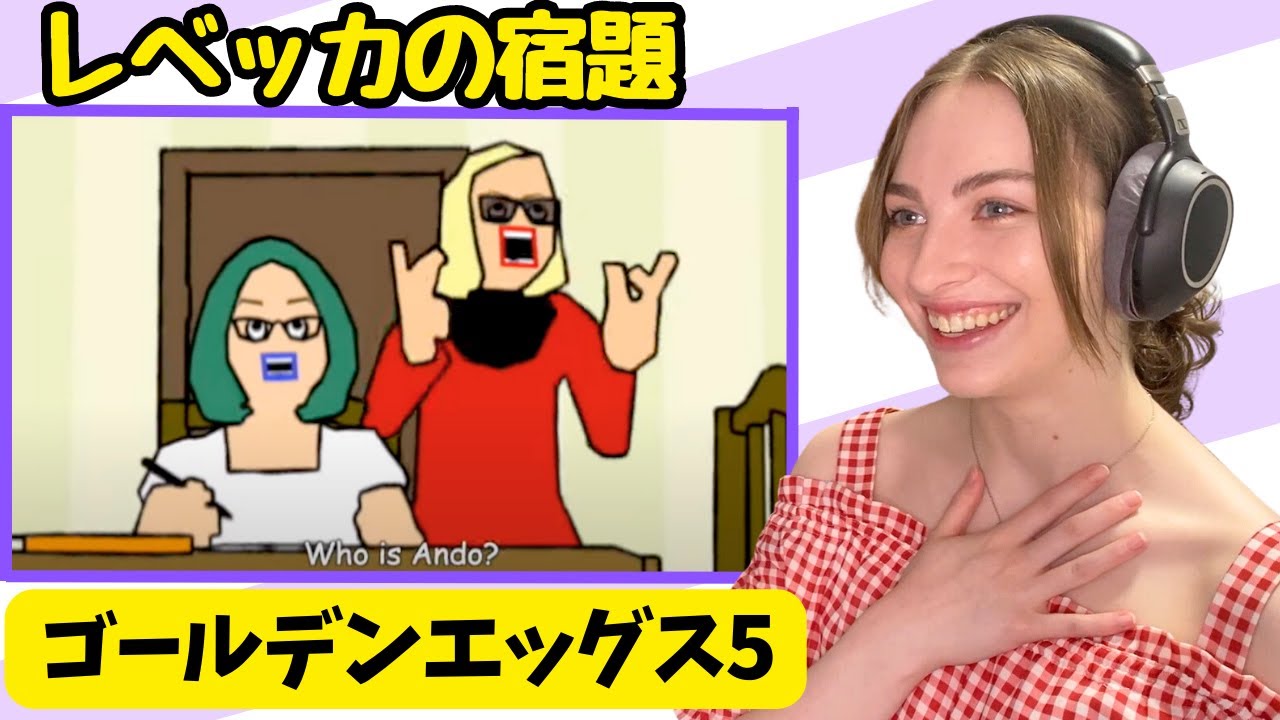【ゴールデンエッグス】 レベッカの宿題 大笑い！ #海外の反応 #ゴールデンエッグス