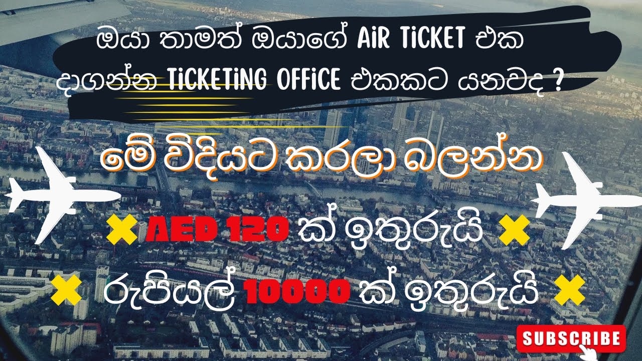 How to Booking Air Ticket Online Sinhala (ගුවන් ටිකට්පත්)