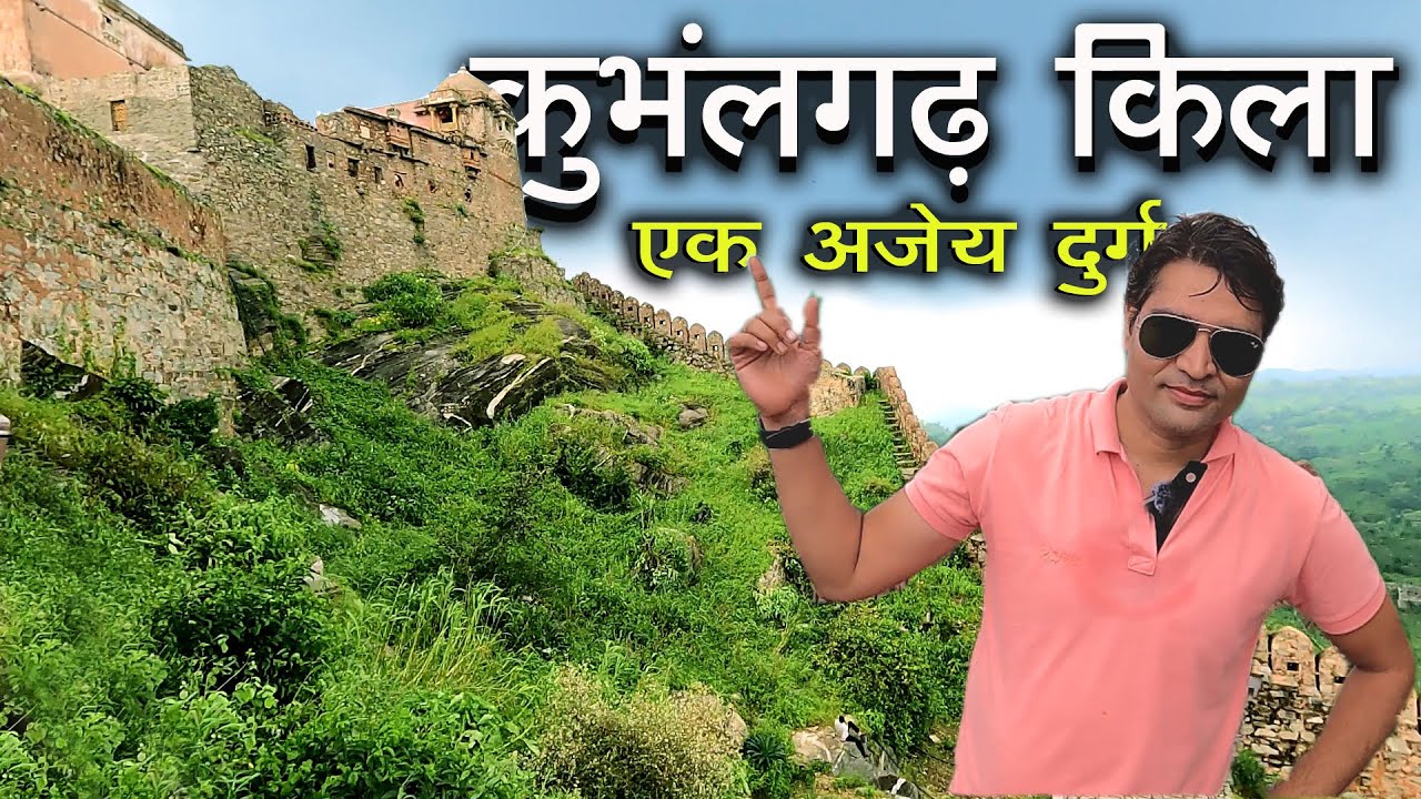 कुम्भलगढ़ दीवार और किले का इतिहास | बेटे ने राणा कुम्भा की हत्या क्यों की | Kumbhalgarh Fort & Wall