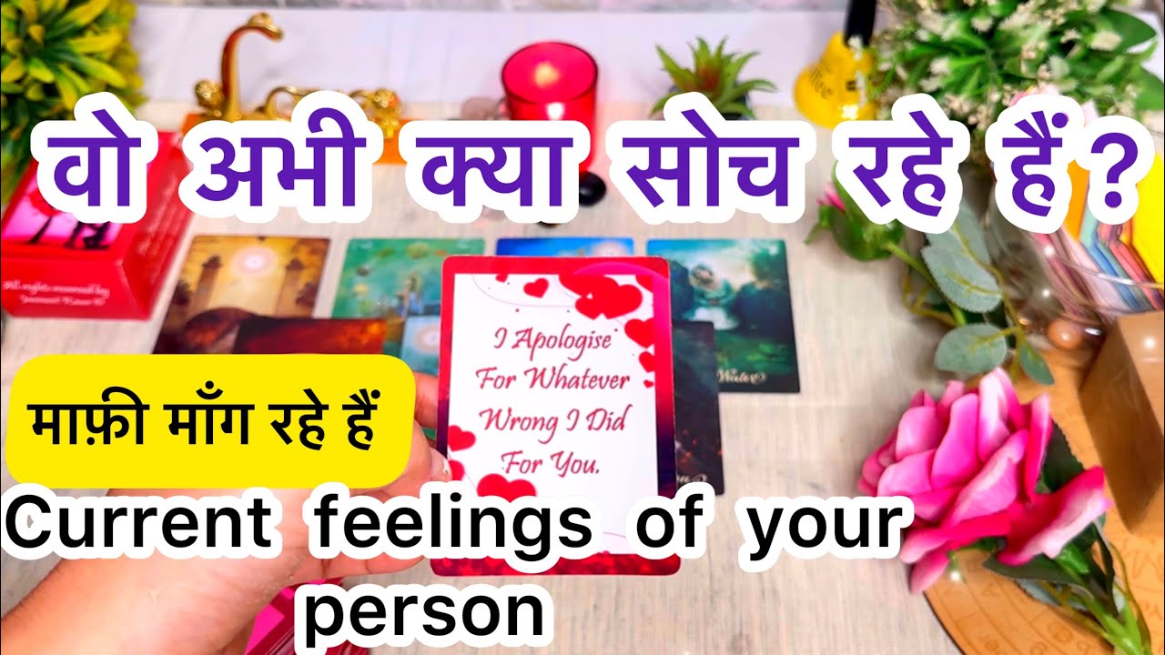 ♥️🔥वो अभी क्या सोच रहे हैं? 🥰💕Current feelings of your partner💫🧚🏻