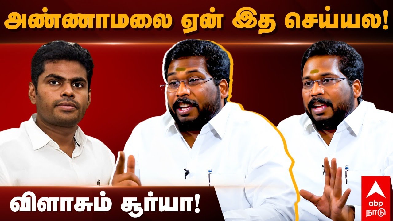 Trichy Surya Siva | அண்ணாமலை ஏன் இத செய்யல! விளாசும் சூர்யா! Annamalai | BJP | Kesava Vinayagam