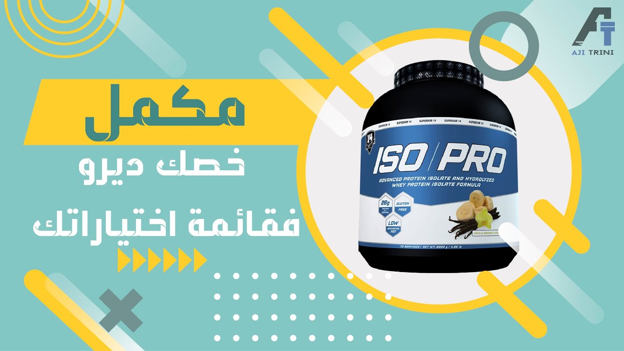 مكمل خاصك ديرو فقائمة اختياراتك      Iso pro