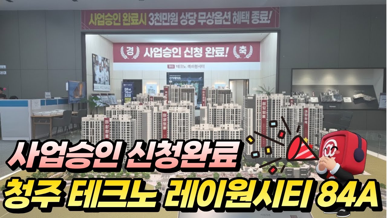 청주 테크노 레이원시티 84A