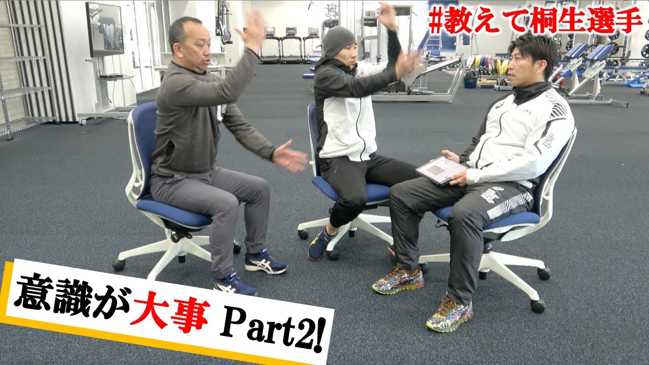 意識が大事！【Part2】 #教えて桐生選手