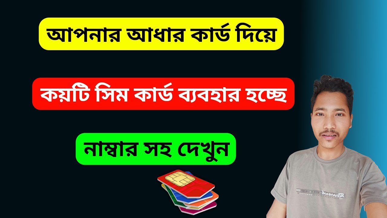 How To Find How Many Sim On My Aadhar | How Many Sim Registered On My Aadhar Card