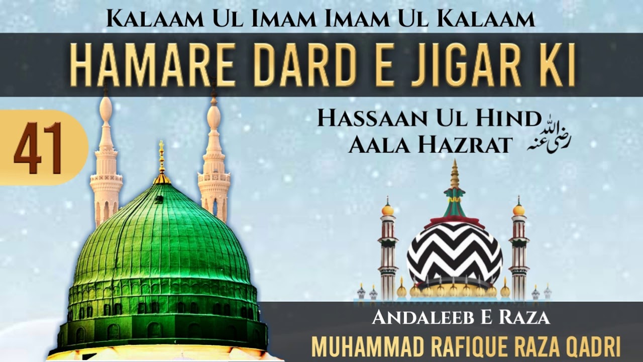 HAMARE DARD E JIGAR KI | Track # 41 | HADAIQ E BAKHSHISH