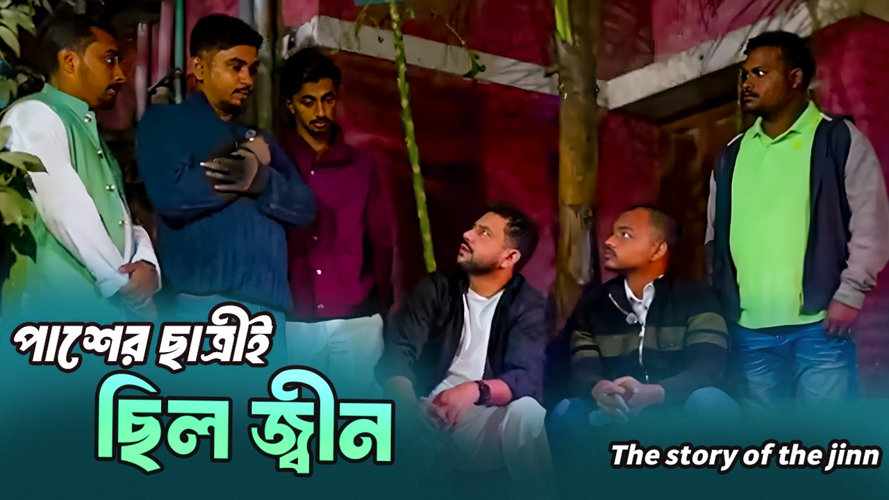 পাশের ছাত্রীই ছিল জ্বীন  | The story of the jinn | RJ Nirob | New Podcast 2026