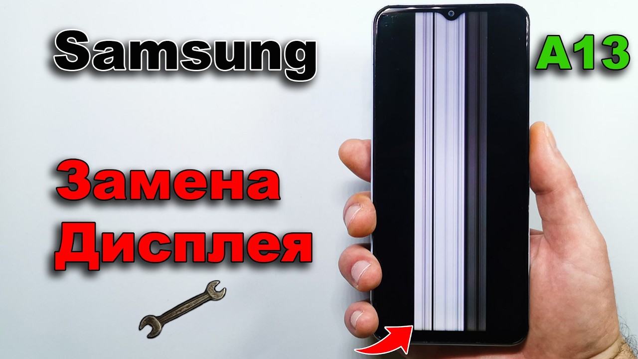 Samsung Galaxy A13 Разбит экран? ⚠️ Замена дисплея A137F / Screen Replacement FULL GUIDE