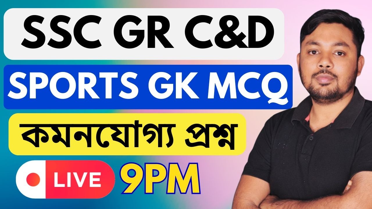 WBSSC GRP C &D|NEW SYLLABUS |SPORTS GK MCQ |GS FORUM