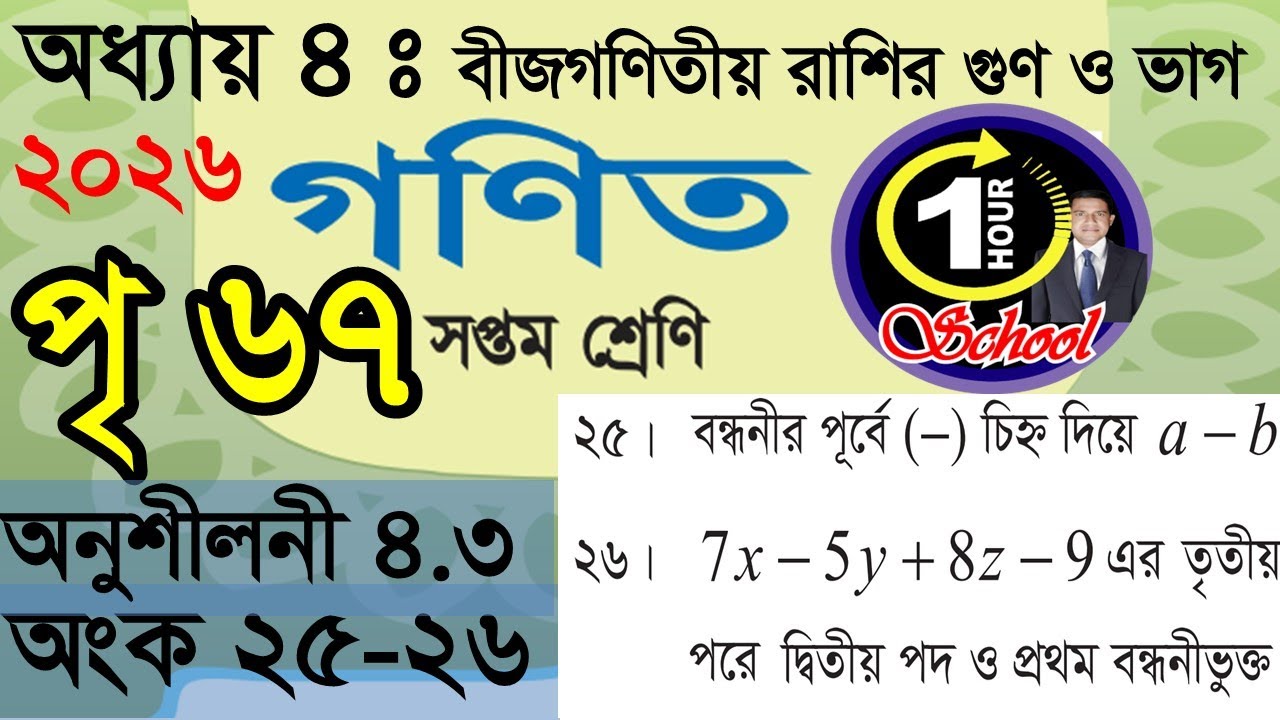 Math Class 7, MCQ for Examination, Chapter 4, Exercise 4.3, Simplification , Multiplication and Divi