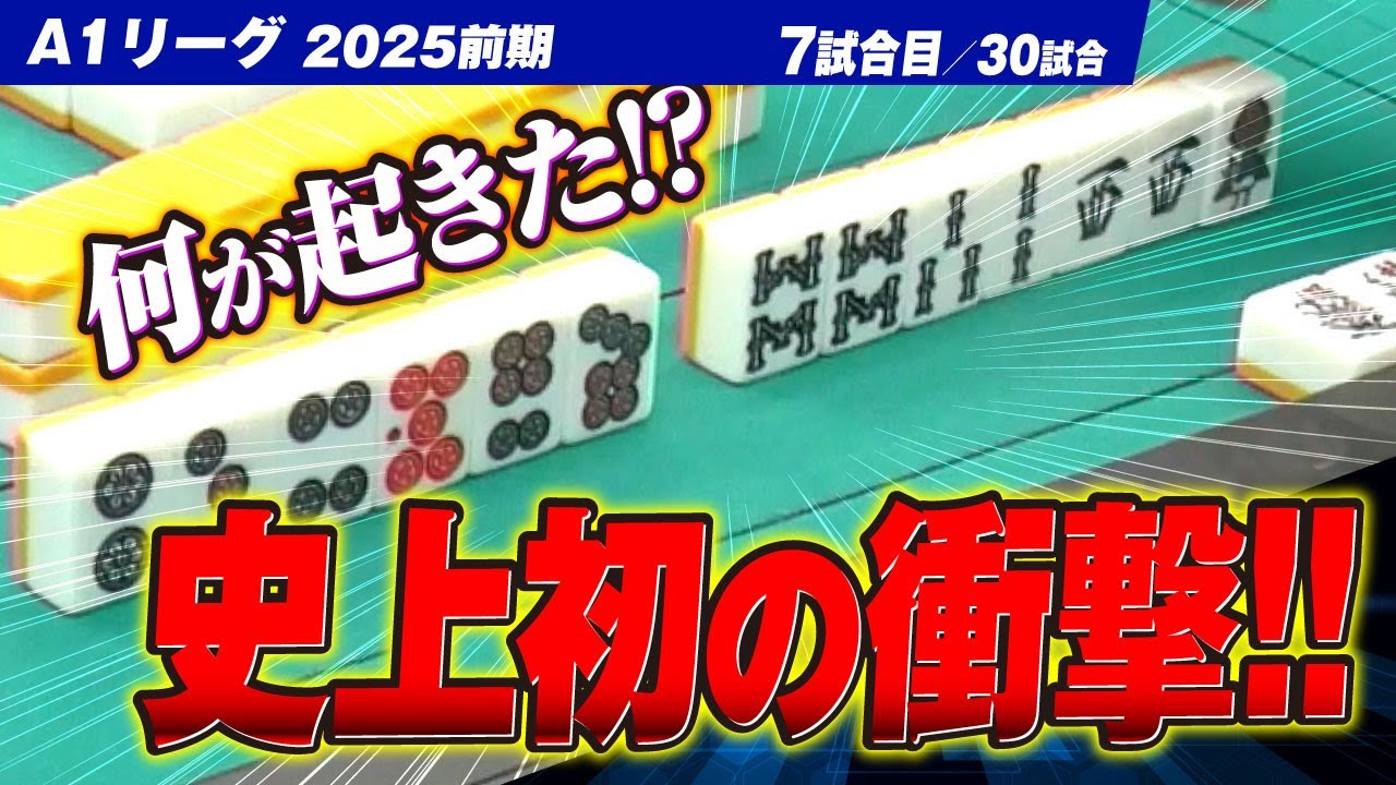 【7回戦】ザンリーグ史上初の衝撃の展開に破壊されるのは…!? 関東と関西同時配信【A1リーグ2025前期】