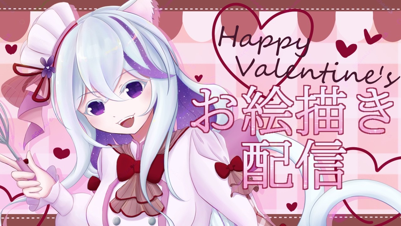 みんなからチョコ（お題）をもらってまぜまぜした大きいチョコ（一つのイラスト）にしよう！っていうお絵描き配信！！だが現在集まっているお題は…