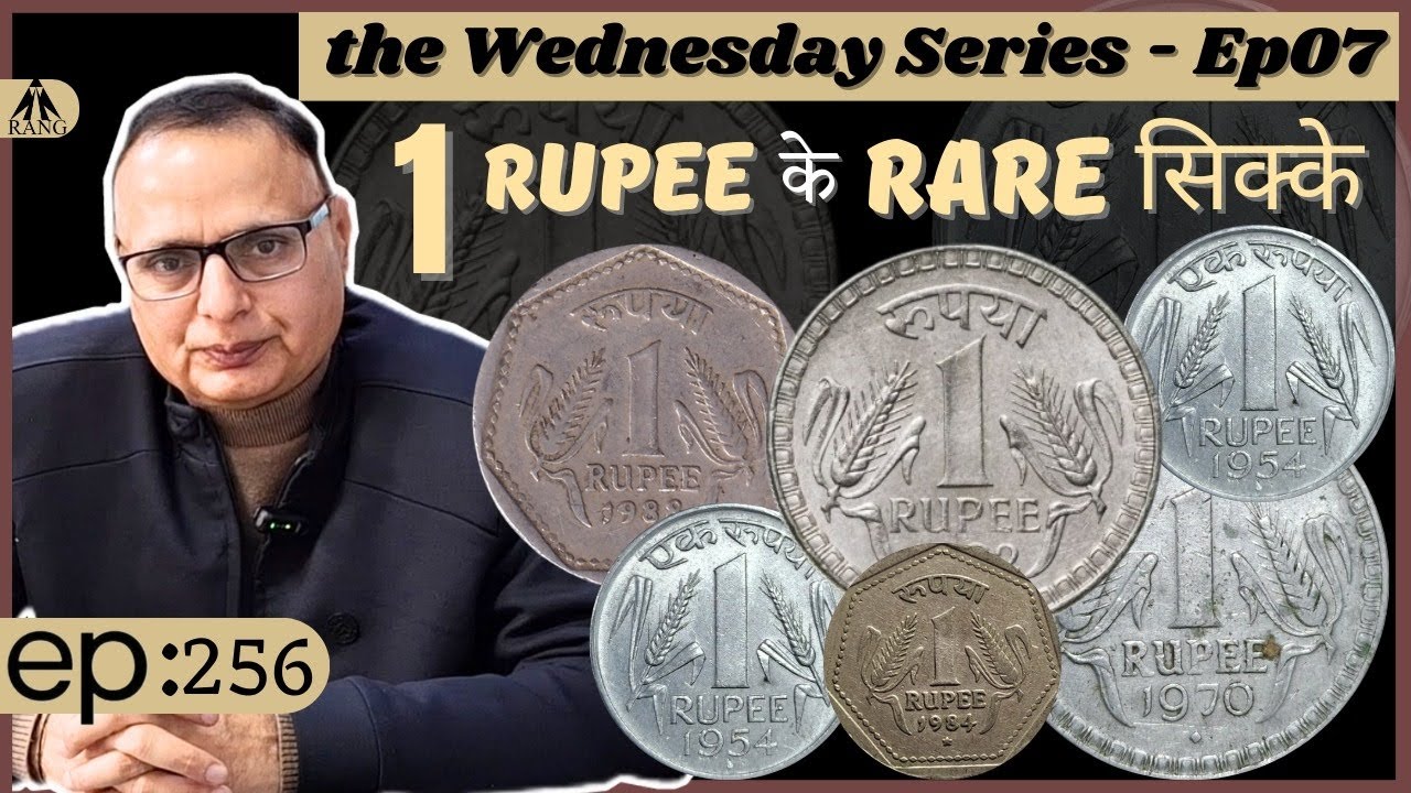 1 Rupee के Rare सिक्के|