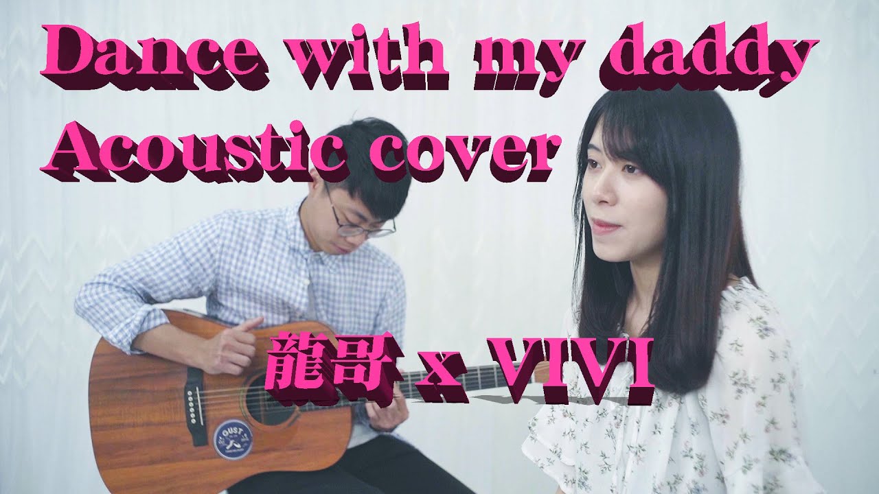 龍哥音樂台｜ 알렉스 Alex- dance with my daddy ｜acoustic cover by 龍哥& VIVI