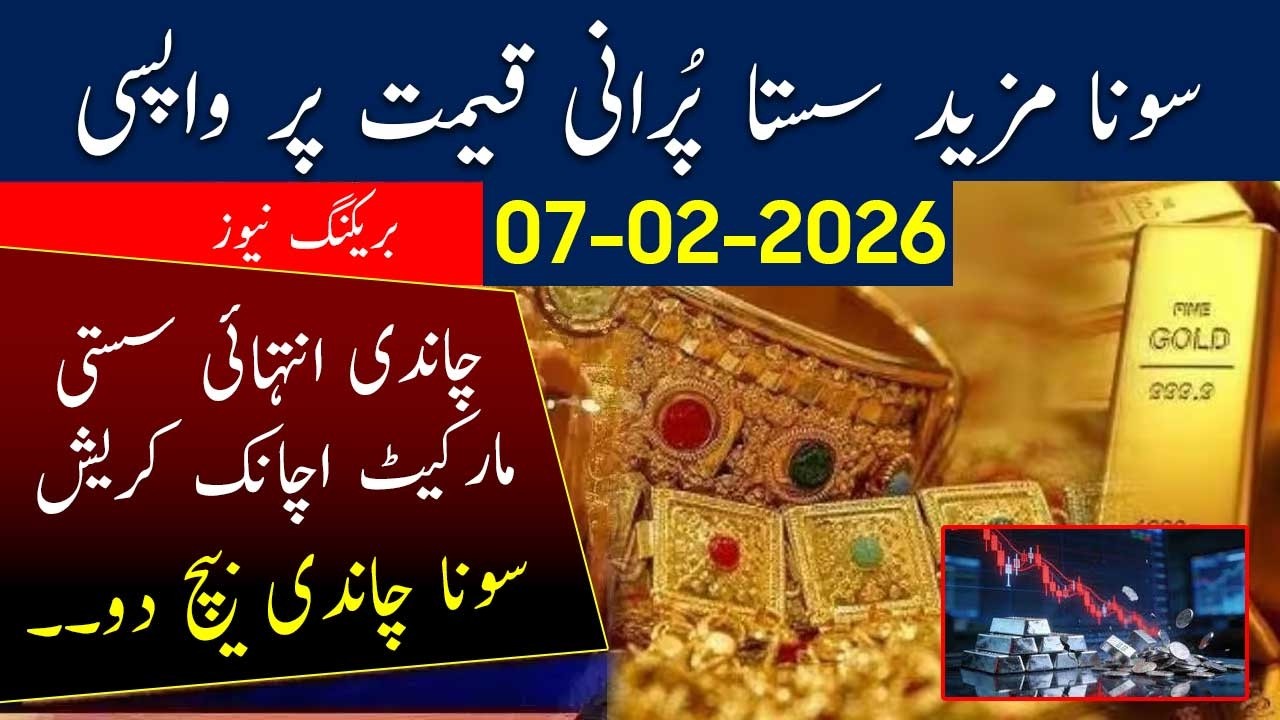 Silver rate Prediction Today | 07-02-2026 Silver Rate & Analysis | Big Drop in Gold rate in Pakistan